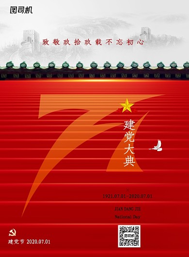 大气71建党节党建宣传海报