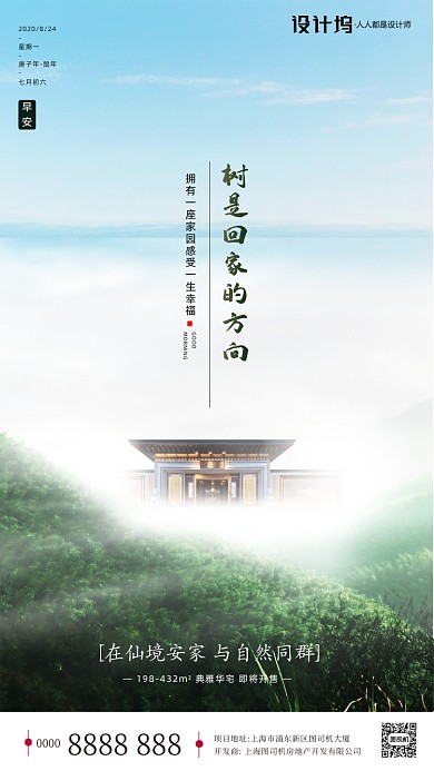 房地产早安签到手机海报