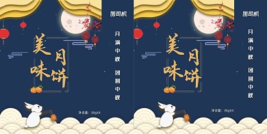 中秋美味月饼手提袋