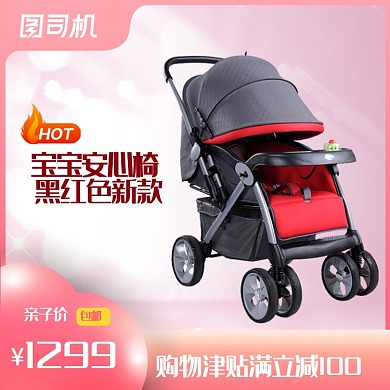 母婴用品宝宝安全座椅主图