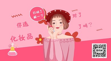 美妆护肤小知识手机海报