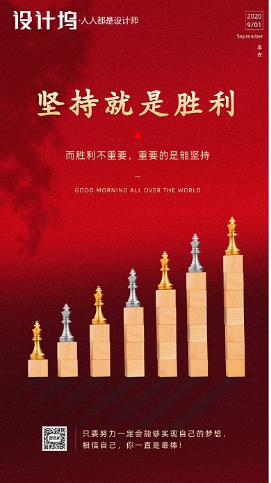 励志早安签到手机海报