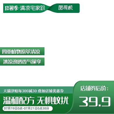 夏季家居狂暑季驱蚊器蚊香主图