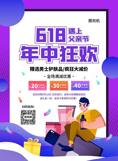 简约渐变手绘618父亲节年中大促海报