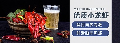优质小龙虾宵夜小吃电商banner