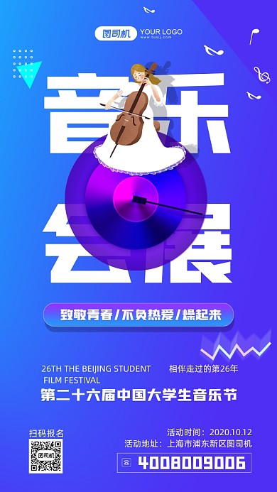 蓝色插画风音乐会展手机海报