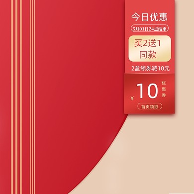 节日红色食品主图电商促销模板
