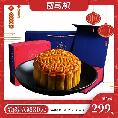 中秋节月饼零食中国风淘宝主图