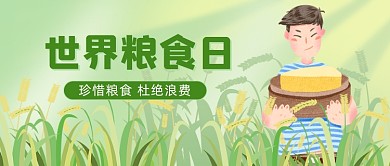 节约粮食清新可爱插画风公众号首图