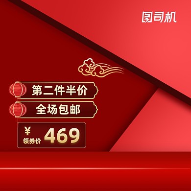 红色国庆双十一电商促销主图
