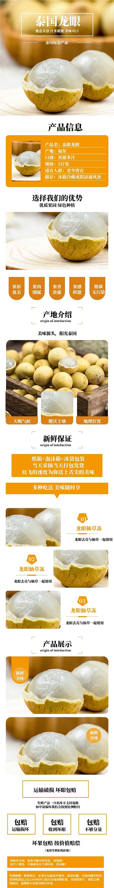 橙色清新龙眼水果桂圆年货节详情页