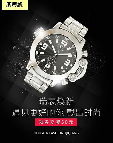 七夕情人节黑色金色手表配饰海报