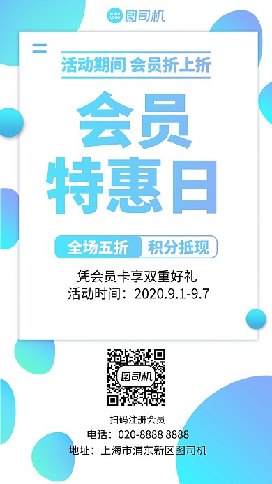 创意简约时尚渐变会员特惠日手机海报