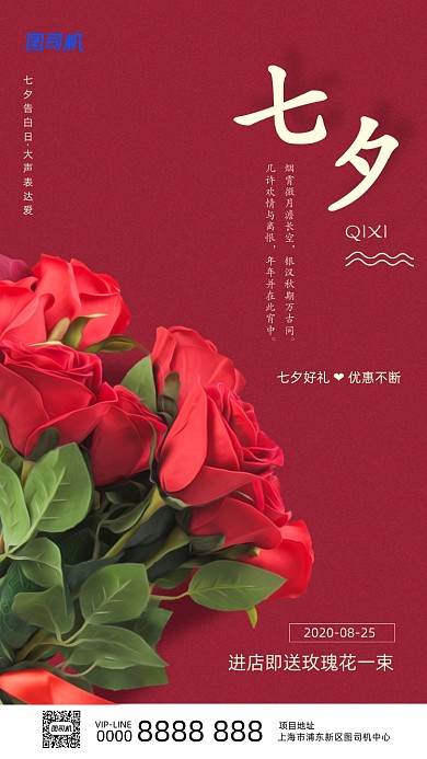 七夕情人节宣传促销手机海报