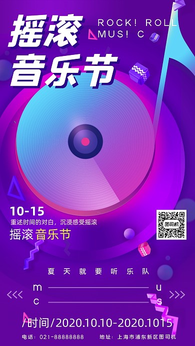 音乐节摇滚紫色渐变手机海报