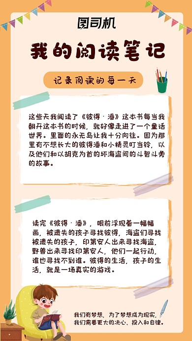 阅读笔记卡通手账海报