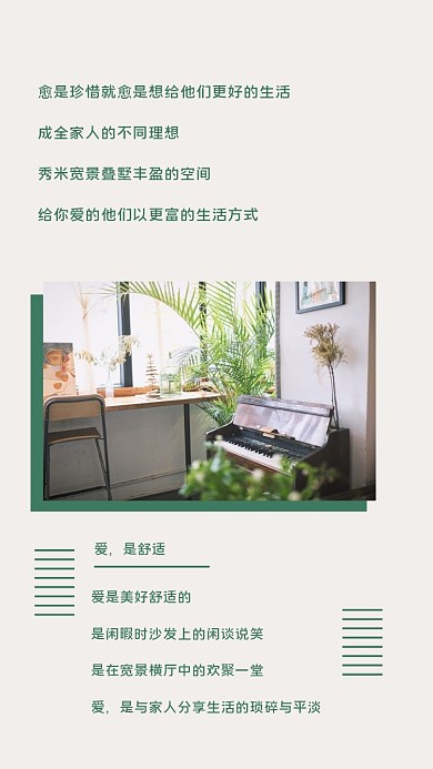 爱的含义绿色植物文艺清新文章配图