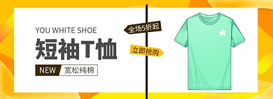 夏季短袖T恤促销banner