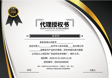 黑金代理证书授权书