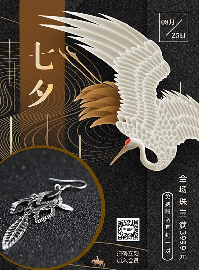 七夕大气国潮复古珠宝优惠印刷海报