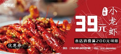 红色大气经典诱惑小龙虾美食优惠券