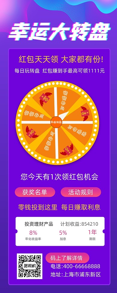 幸运转盘抽奖活动炫彩渐变手机长图
