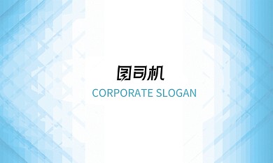 蓝色现代科技风简洁企业商务名片