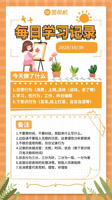 记录学习备注创意插画手机海报