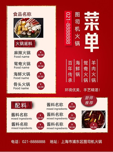 红色线下餐饮火锅店餐饮菜单价目表