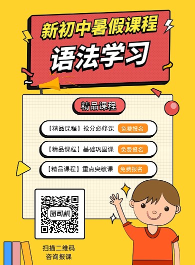 暑假班语文语法学习招生海报