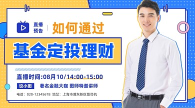 基金定投理财几何简约手机横图