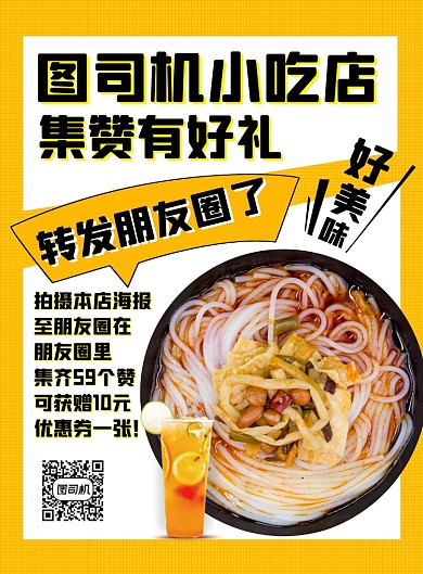 七夕节美食促销海报