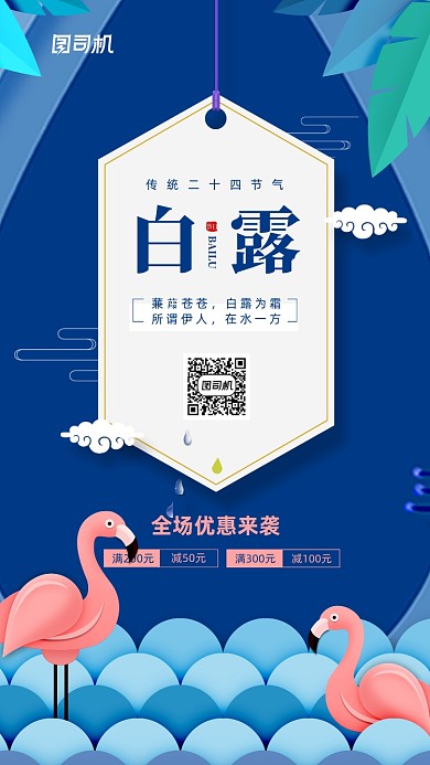 白露节气简约剪纸风手机海报