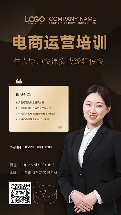 电商运营培训手机海报