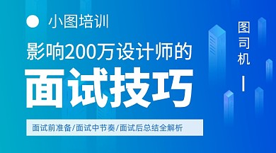 蓝色简约面试技巧培训课程封面