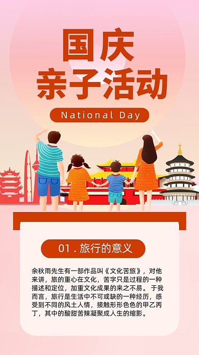 国庆节旅游出行卡通文章配图