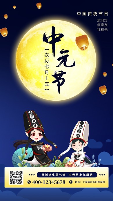 中元节传统文化手机海报