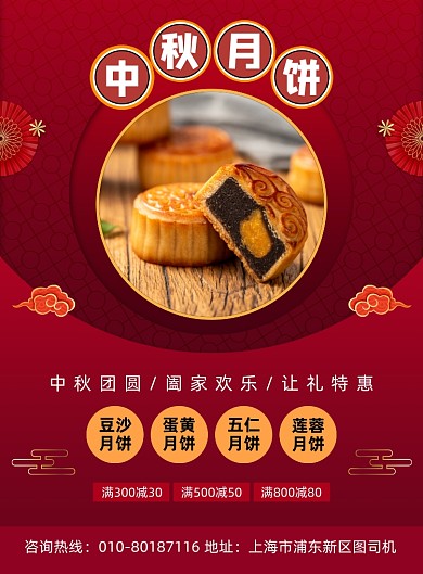 中秋节月饼食品促销宣传海报