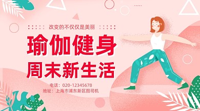 瑜伽健身粉色清新插画手机横图