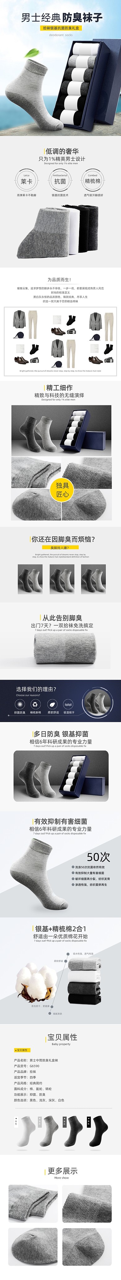 淘宝天猫京东简约大气男士袜子棉袜详情页