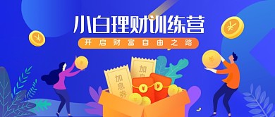 蓝色金融理财插画风公众号首图