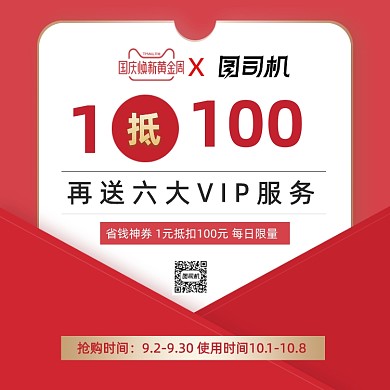 国庆节红色大促风1元抵用券活动主图