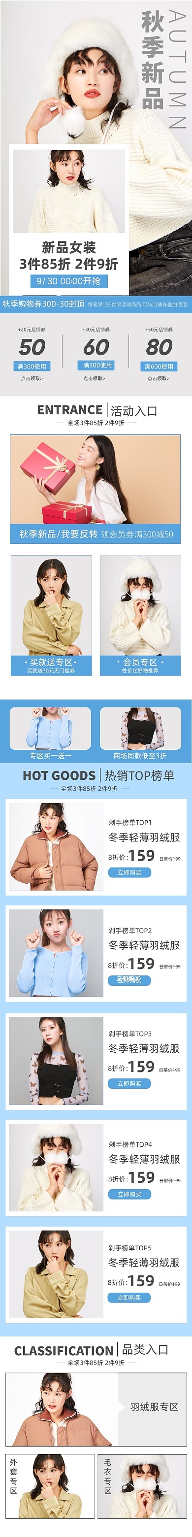 女装秋冬上新换季促销无线端手机端首页