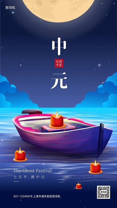 中元节节日祝福创意手机海报