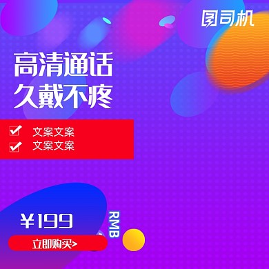 科技炫酷节日紫色耳机主图