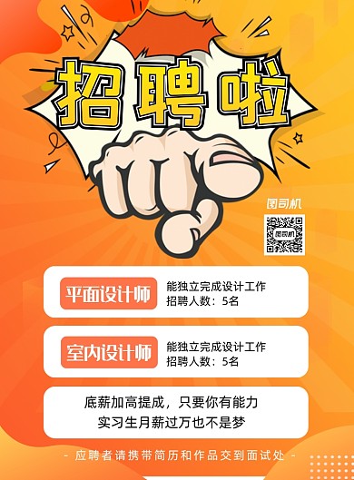 招聘纳新宣传海报