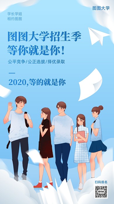 大学招生宣传创意清新手机海报