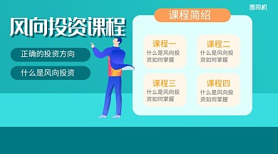 风向投资课程讲座手绘几何手机横版海报