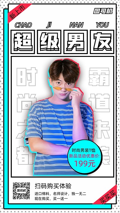 男装服装孟菲斯风格手机海报