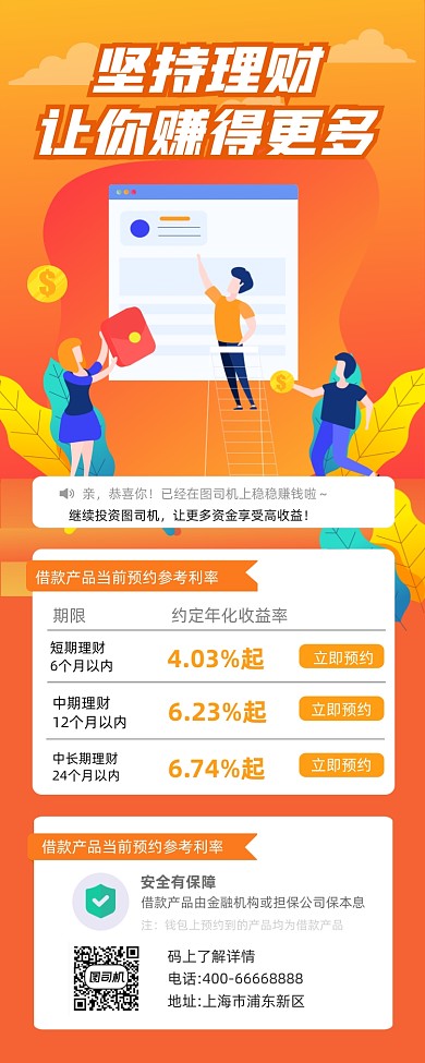 理财投资收益活动简约插画手机长图